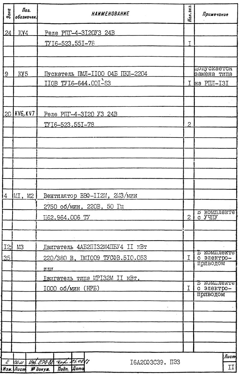 Перелік елементів схеми електричного токарного верстата 16А20ф3С39 Перелік елементів схеми електричного токарного верстата 16А20ф3С39